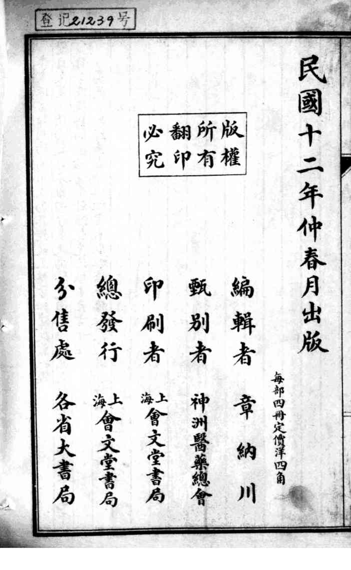 汤头钱数抉微  卷4